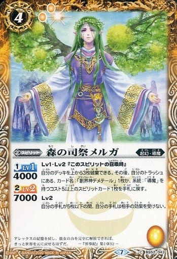 [C] BS52-043 森の司祭メルガ