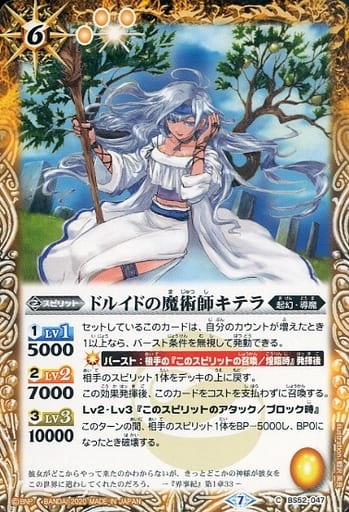 [C] BS52-047 ドルイドの魔術師キテラ