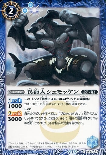 [C] BS52-049 異海人シュモッケン