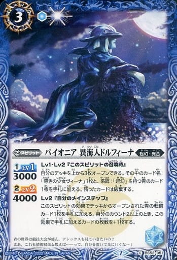 [C] BS52-051 パイオニア 異海人ドルフィーナ