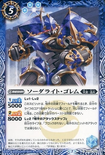 [C] BS52-055 ソーダライト・ゴレム