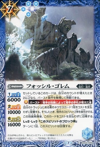 [C] BS52-059 フォッシル・ゴレム