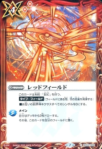 [C] BS52-066 レッドフィールド