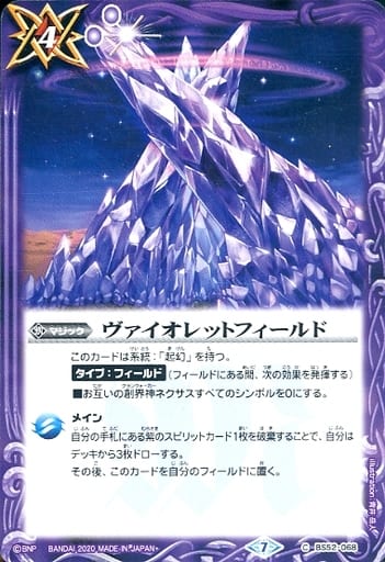 [C] BS52-068 ヴァイオレットフィールド