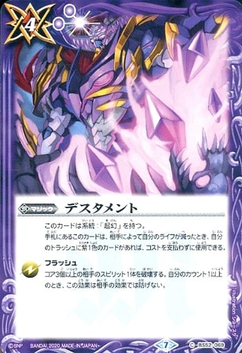 [C] BS52-069 デスタメント