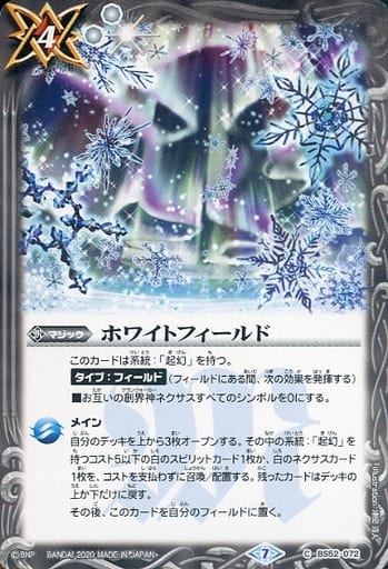 [C] BS52-072 ホワイトフィールド