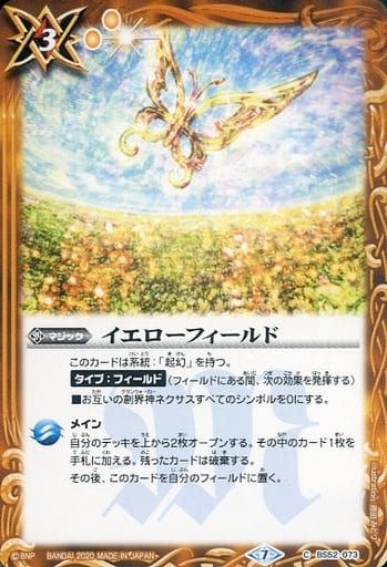 [C] BS52-073 イエローフィールド