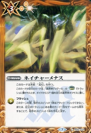 [C] BS52-074 ネイチャーメナス