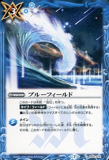 [C] BS52-075 ブルーフィールド