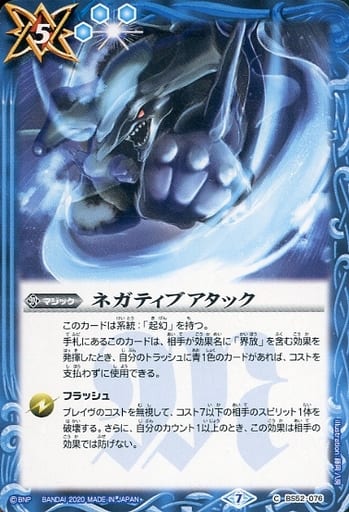 [C] BS52-076 ネガティブアタック