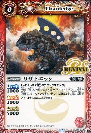 [C] BS52-RV001 リザドエッジ