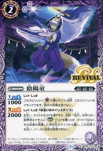 [C] BS52-RV002 陰陽童