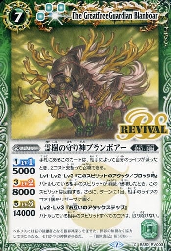 [C] BS52-RV003 霊樹の守り神ブランボアー