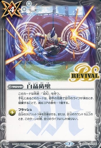 [C] BS52-RV008 白晶防壁