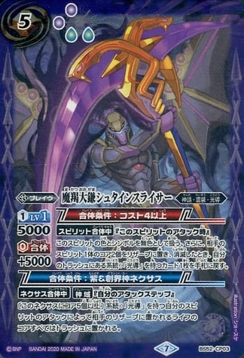 [-] BS52-CP03 魔羯大鎌シュタインスライサー