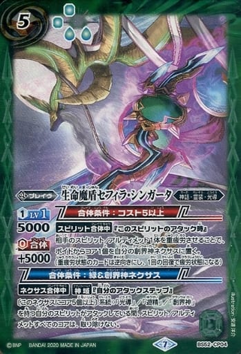 [-] BS52-CP04 生命魔盾セフィラ・シンガータ