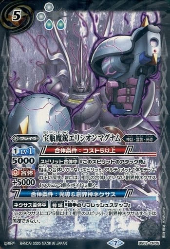 [-] BS52-CP05 宝瓶魔銃エリシオンマグナム