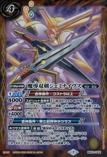 [-] BS52-CP06 魔導双剣ジェミナイヴズ