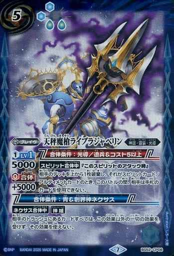 [-] BS52-CP08 天秤魔槍ライブラジャベリン
