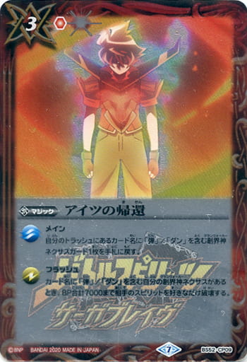 [-] BS52-CP09 アイツの帰還