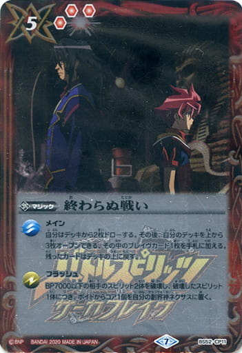 [-] BS52-CP11 終わらぬ戦い