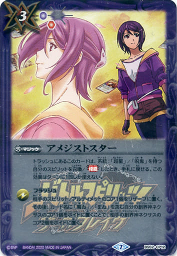 [-] BS52-CP12 アメジストスター
