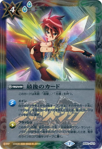 [-] BS52-CP14 最後のカード