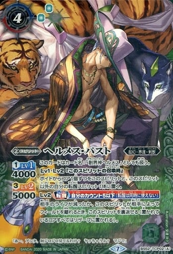 [-] BS52-TCP02(A)│BS52-TCP02(B) ヘルメス・パスト│ヘルメス・フ...