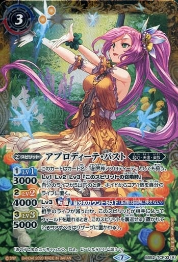 [-] BS52-TCP03(A)│BS52-TCP03(B) アプロディーテ・パスト│アプロ...