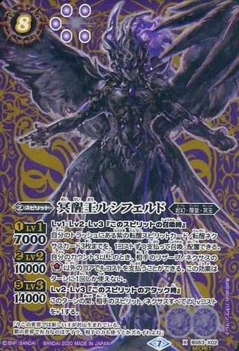 [X-SEC] BS53-X02 冥醒王ルシフェルド(SECRET)