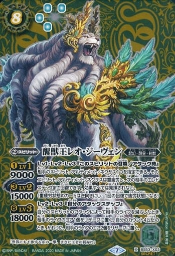 [X-SEC] BS53-X03 醒獣王レオ・ジーヴェン(SECRET)