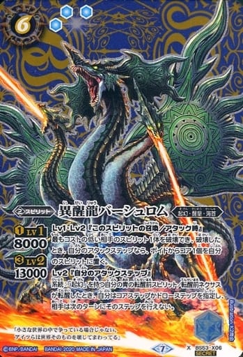 [X-SEC] BS53-X06 異醒龍バーシュロム(SECRET)