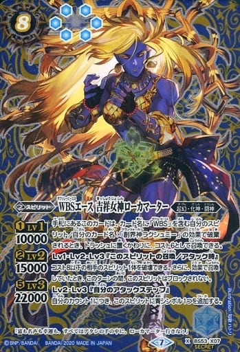 [X-SEC] BS53-X07 WBSエース 吉祥女神ローカマータ...