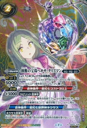 [X-SEC] BS53-X08 創醒の宝珠ヘキサ・タリスマン(S...