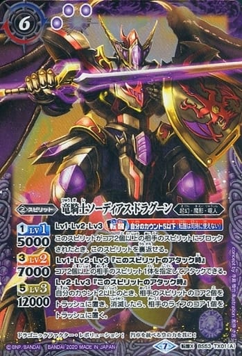 [転醒X] BS53-TX01(A)│BS53-TX01(B) 竜騎士ソーディアス・ドラグーン...