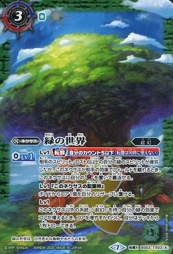 [転醒X] BS53-TX03(A)│BS53-TX03(B) 緑の世界│緑の自然神