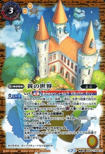 [転醒X] BS53-TX04(A)│BS53-TX04(B) 黄の世界│黄の夢想神
