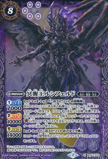 [X] BS53-X02 冥醒王ルシフェルド