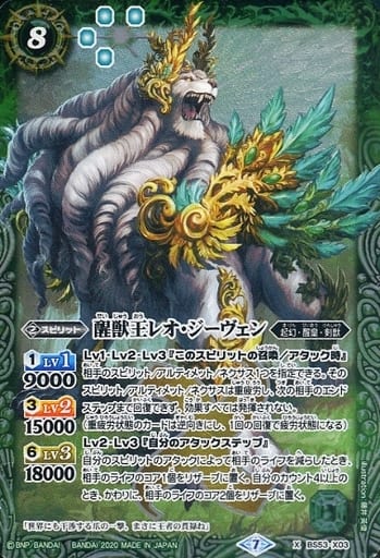 [X] BS53-X03 醒獣王レオ・ジーヴェン
