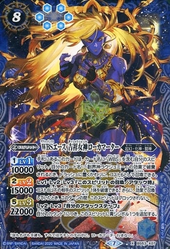 [X] BS53-X07 WBSエース 吉祥女神ローカマーター