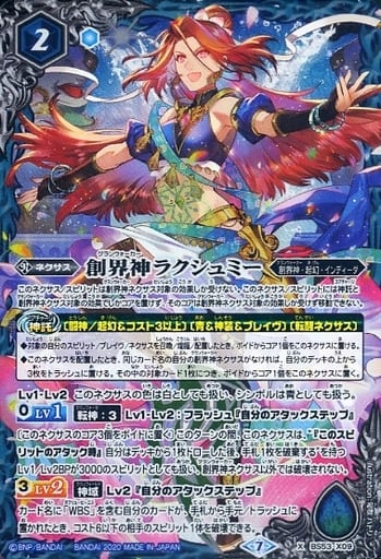[X] BS53-X09 創界神ラクシュミー