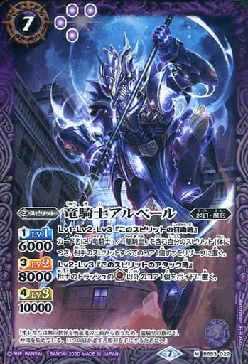 [M] BS53-022 竜騎士アルべール