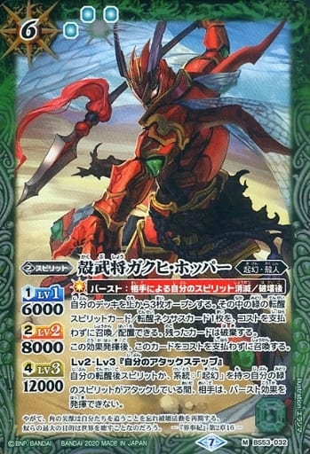 [M] BS53-032 殻武将ガクヒ・ホッパー