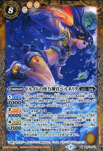 [M] BS53-053 ドルイドの怪力神官ベルネリタ