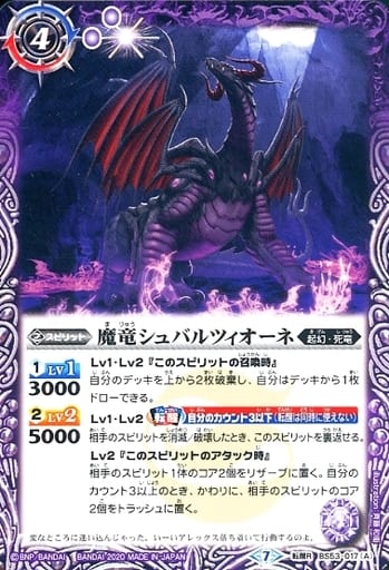 [転醒R] BS53-017(A)│BS53-017(B) 魔竜シュバルツィオーネ│蒸気魔...