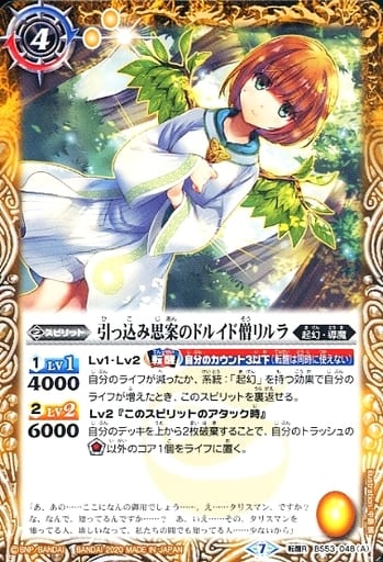 [転醒R] BS53-048(A)│BS53-048(B) 引っ込み思案のドルイド僧リルラ...