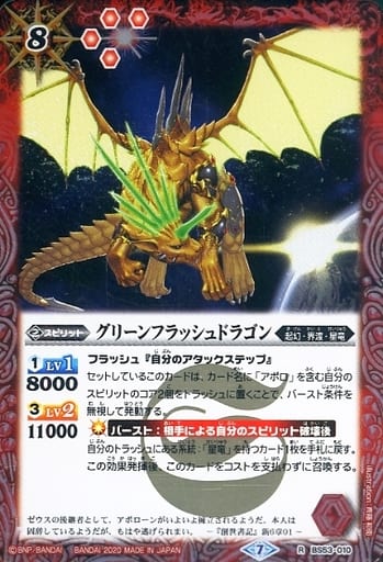 [R] BS53-010 グリーンフラッシュドラゴン
