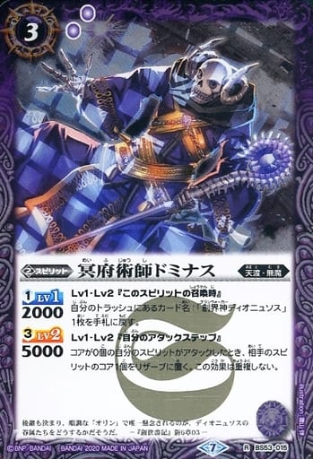 [R] BS53-015 冥府術師ドミナス