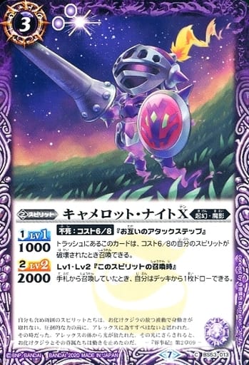 [C] BS53-013 キャメロット・ナイトX
