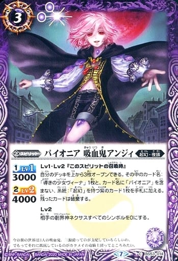 [C] BS53-014 パイオニア 吸血鬼アンジィ
